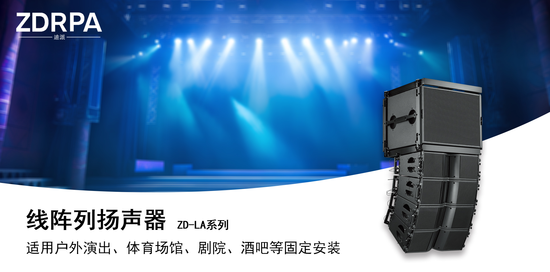 线阵音响
